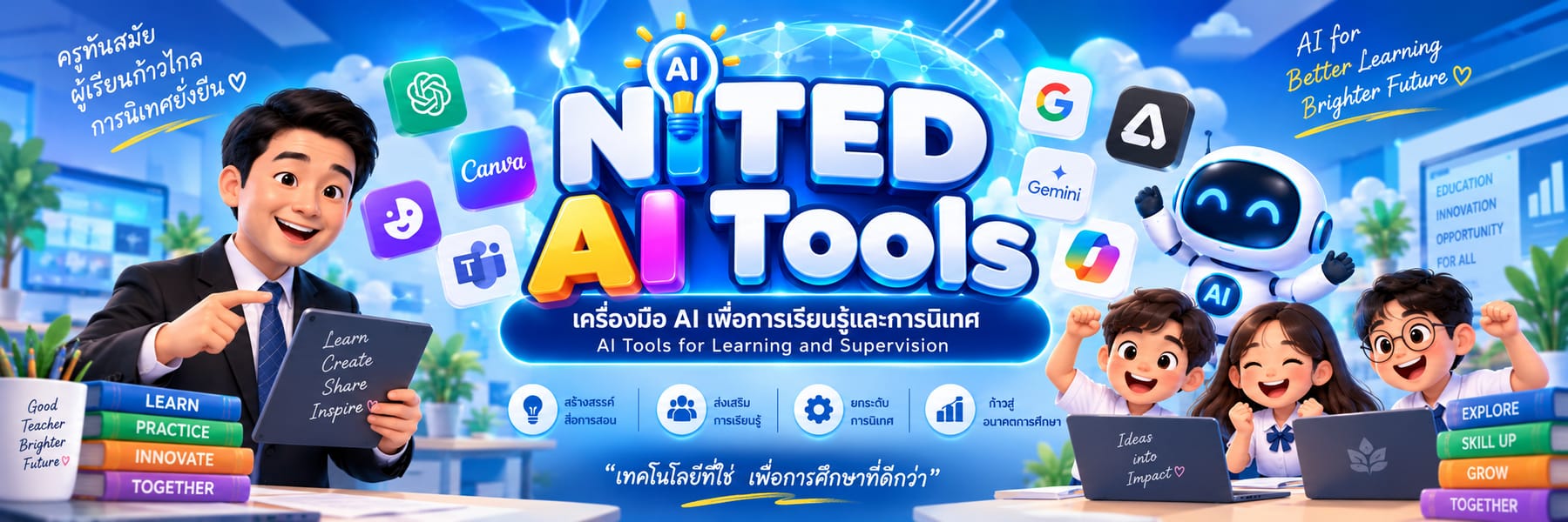 NITED AI Tools — เครื่องมือ AI สำหรับการสอน