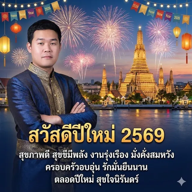Card ปีใหม่ HNY2026