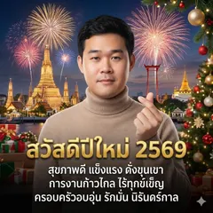 Card ปีใหม่ HNY2026