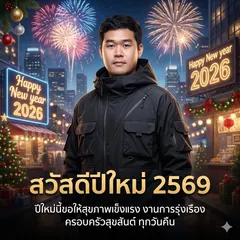 Card ปีใหม่ HNY2026
