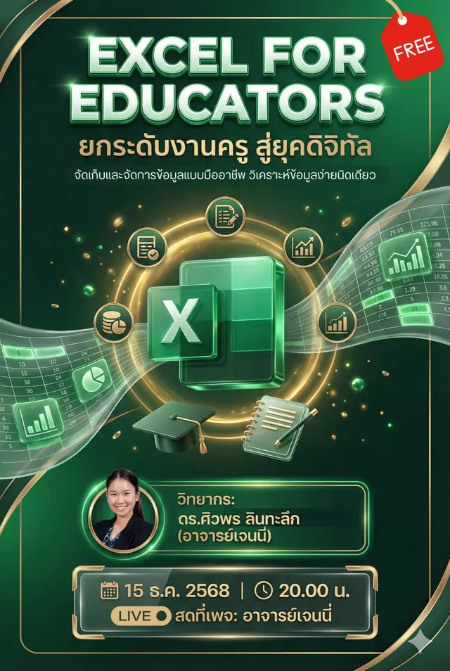 Post โฆษณา