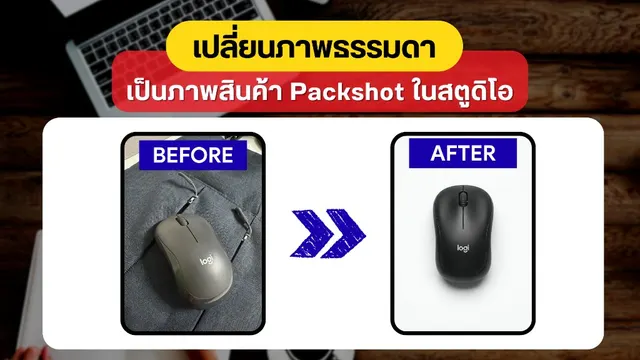 Prompt สร้างรูปภาพสินค้า