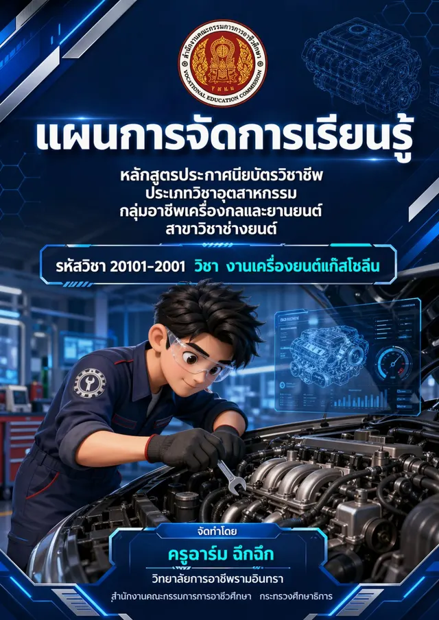 ปกแผนการสอน