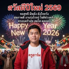 Card ปีใหม่ HNY2026
