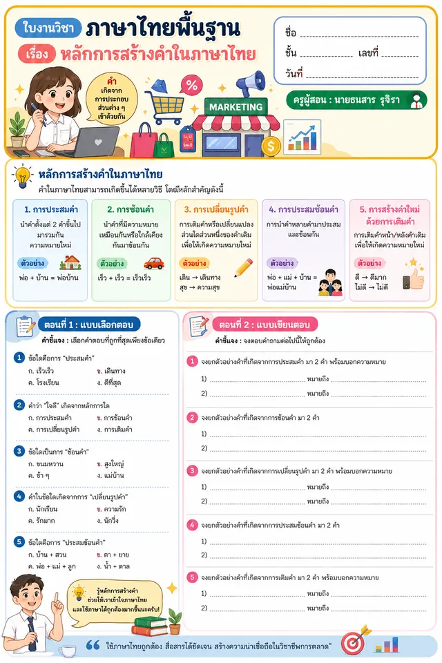 ใบงาน ภาษาไทย