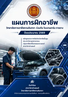 ปกแผนการฝึกอาชีพในสถานประกอบการ