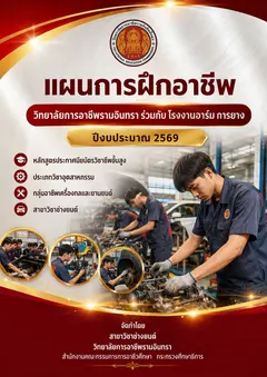 หน้าปกแผนการฝึกอาชีพ