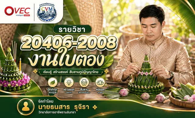 ภาพปกรายวิชา ใน คลังปัญญาอาชีวศึกษา