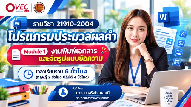 ปกคลิป Youtube สื่อ Module