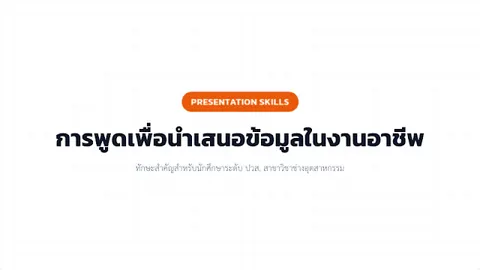 การพูด