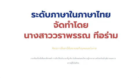 ระดับภาษา