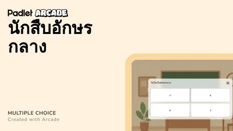 นักสืบอักษรกลาง