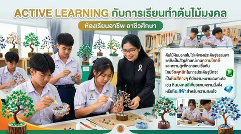 การประดิษฐ์ต้นไม้มงคล