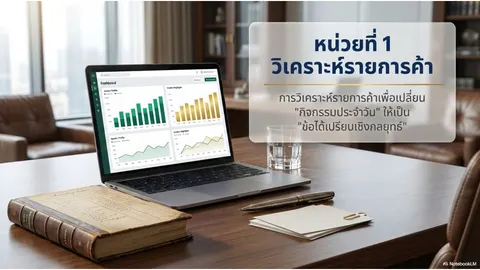 วิเคราะห์รายการค้า