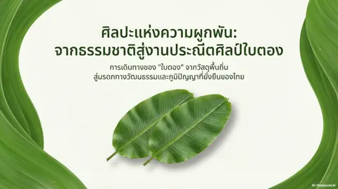 พื้นฐานงานใบตอง