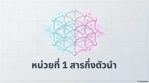 นำเสนอ