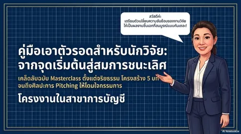โครงงาน