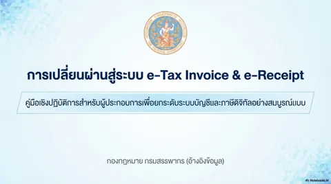 ใบกำกับภาษีมูลค่าเพิ่ม