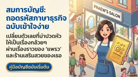 สมการบัญชี