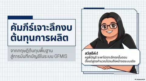 วิชาการบัญชีต้นทุน