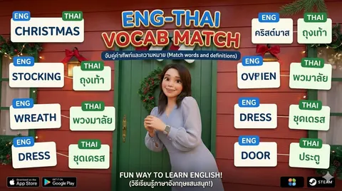 เกมส์จับคู่คำศัพท์ภาษาอังกฤษ