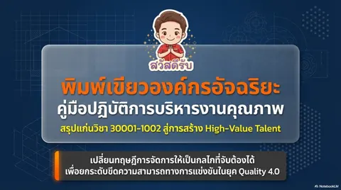 องค์การและการบริหารงานคุณภาพ