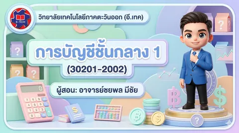 ภาพปก Slide  รายวิชา 