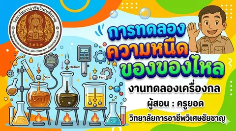 ปกสไลด์ งานทดลองเครื่องกล