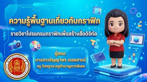 การสร้างปกสไลด์