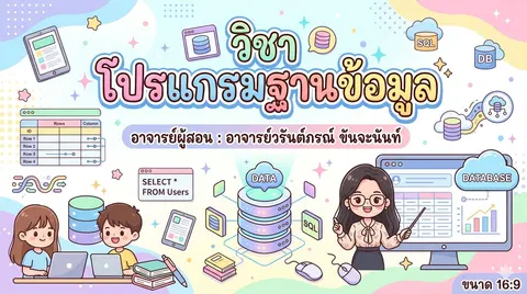 การสร้างปกสไลด์