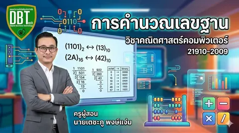 หน้าปกสไลด์รายวิชา