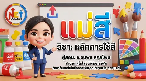 สร้างภาพหน้าแกสไลด์เรื่องแม่สี