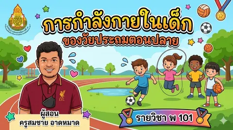 การสร้างหน้าปกสไลด์