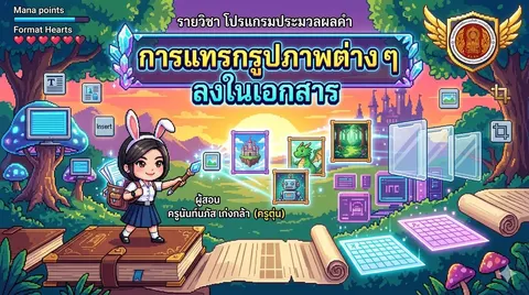 การสร้างปกสไลด์