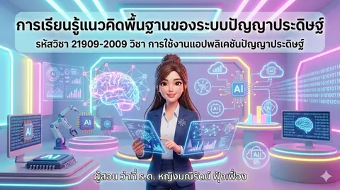 งานชิ้นที่ 1 หน้าปกสไลด์