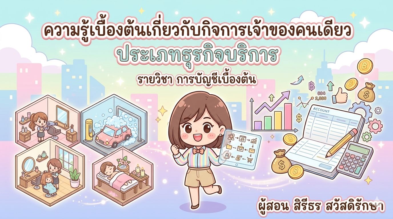 การสร้างปกสไลด์สอน