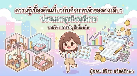 การสร้างปกสไลด์สอน