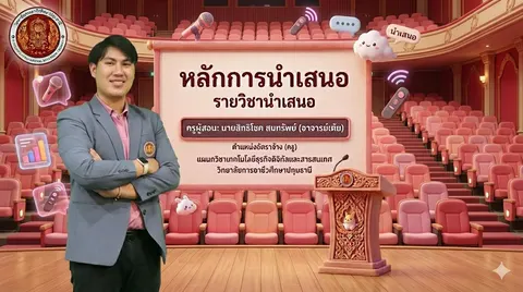 การสร้างปกสไลด์
