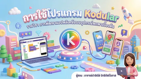 ออกแบบหน้าปกสไลด์