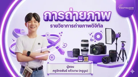 การถ่ายภาพ
