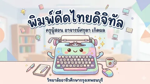 การสร้างปกสไลด์