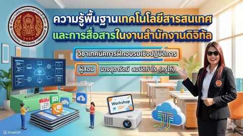 การสร้างภาพปกสไลด์รายวิชา เทคนิคการฝึกอบรมเชิงปฎิบัติการ