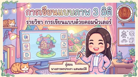 การสร้างหน้าปกสไลด์