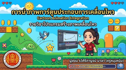 การทำปกสไลน์