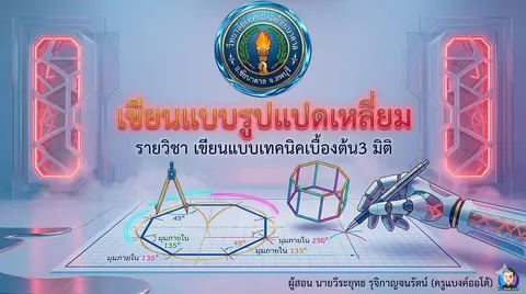 เขียนแบบเทคนิค
