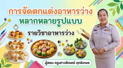 อาหารว่าง