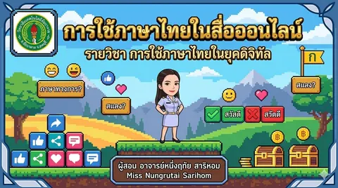ภาพหน้าปกสไลด์