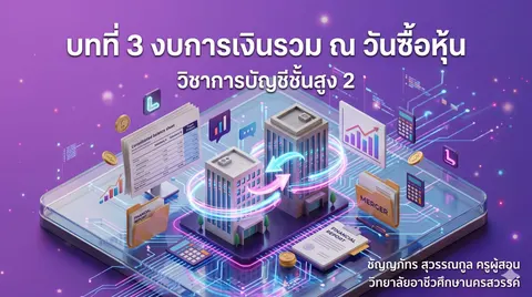 การสร้างปกสไลด์