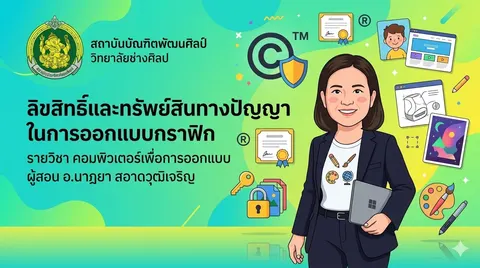 สร้างปกสไลด์