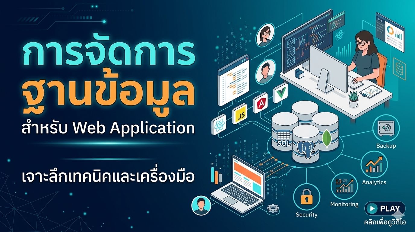 หน้าปกวิดีโอ